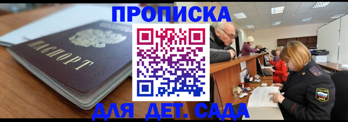 купить прописку в Гатчине