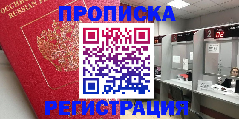 временная регистрация недорого в Гатчине