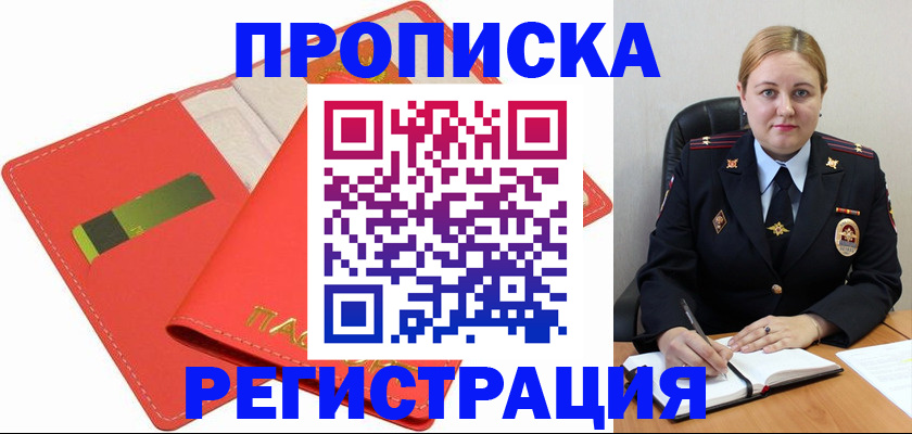 прописка от собственника в Гатчине